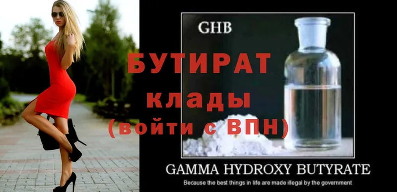 Бутират GHB  Покров 